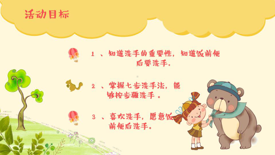 幼儿园中班健康《我爱洗手》课件.ppt_第2页