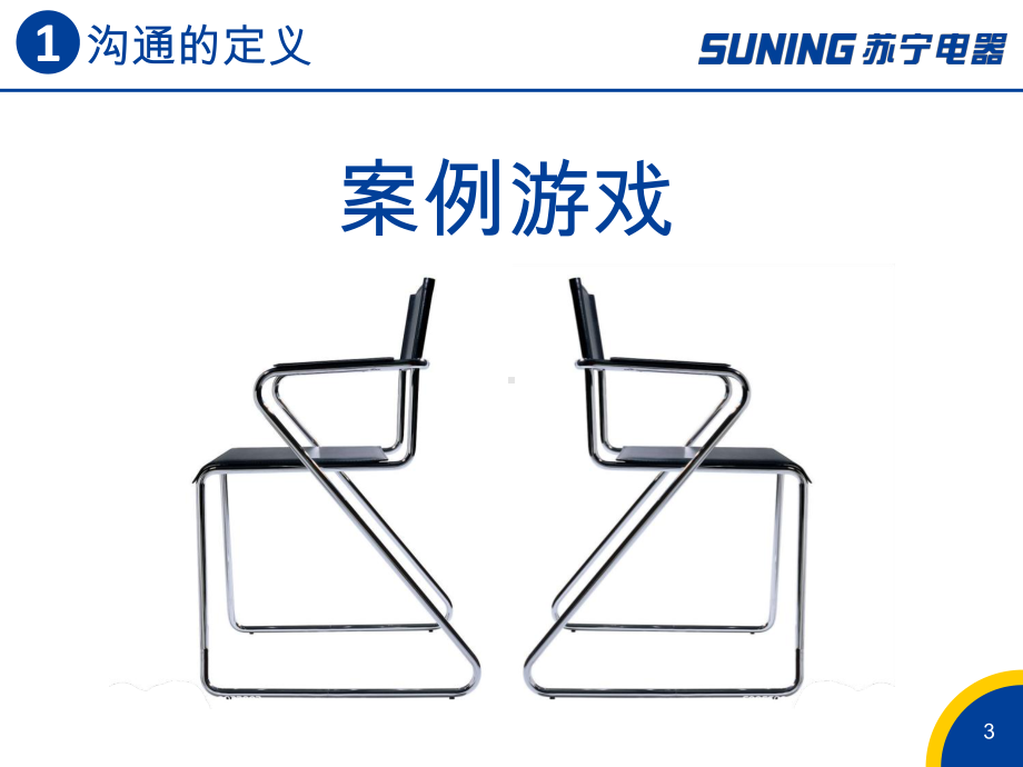 会说话的沟通技巧培训课件.ppt_第3页