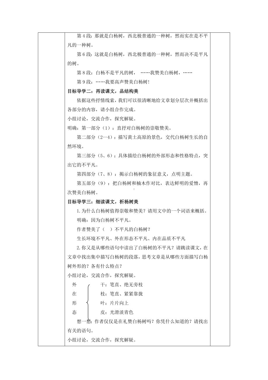 初中部编版八年级上册语文《白杨礼赞》教学设计（公开课定稿）.docx_第2页