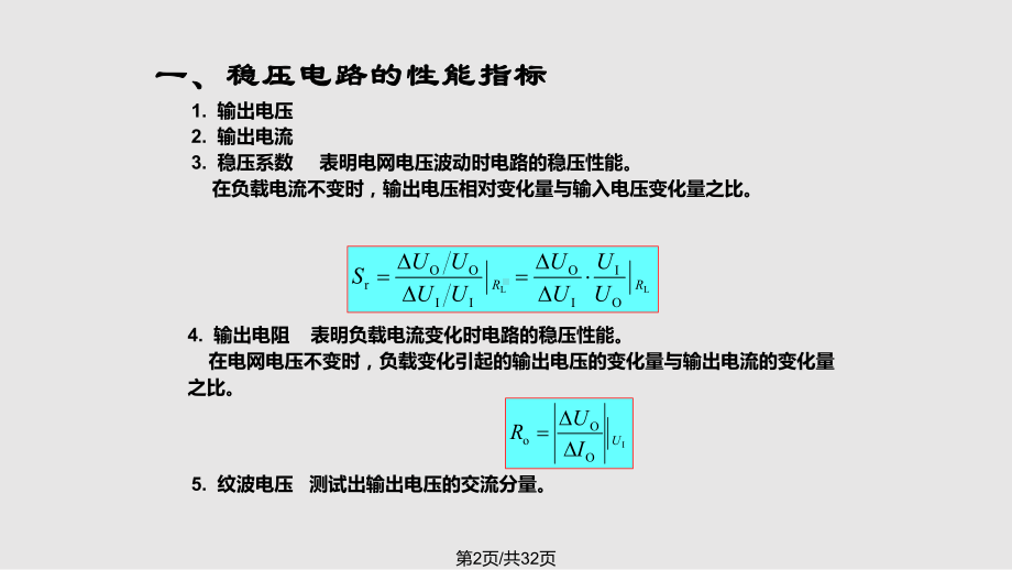 稳压电路设计课件.pptx_第2页