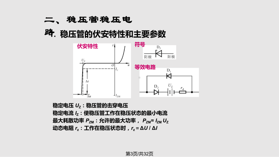 稳压电路设计课件.pptx_第3页