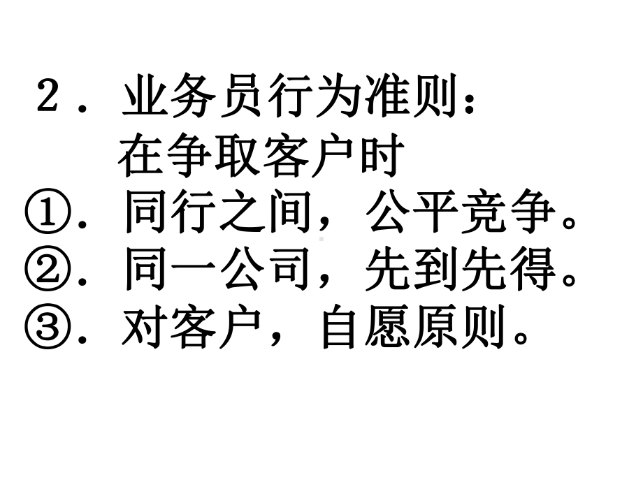 高级销售人员管理培训课程课件.pptx_第3页