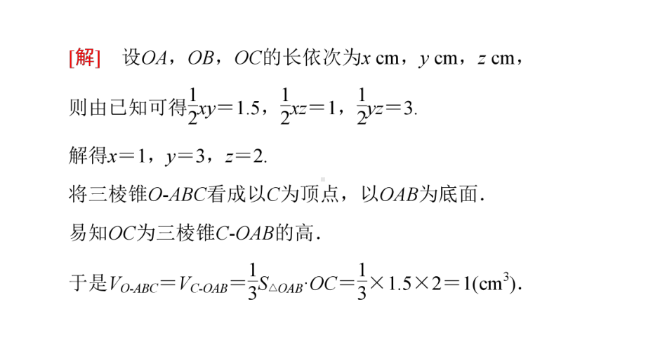 立体几何初步复习人教A版高中数学必修第二册上课用课件.ppt_第3页