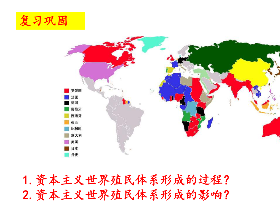 《亚非拉民族独立运动》统编版精讲课件-PPT1.ppt_第3页