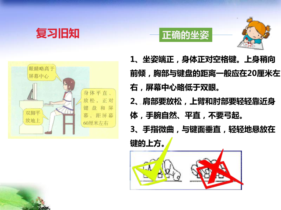 粤教版信息技术第一册下课件第二课从基本键开始.pptx_第3页