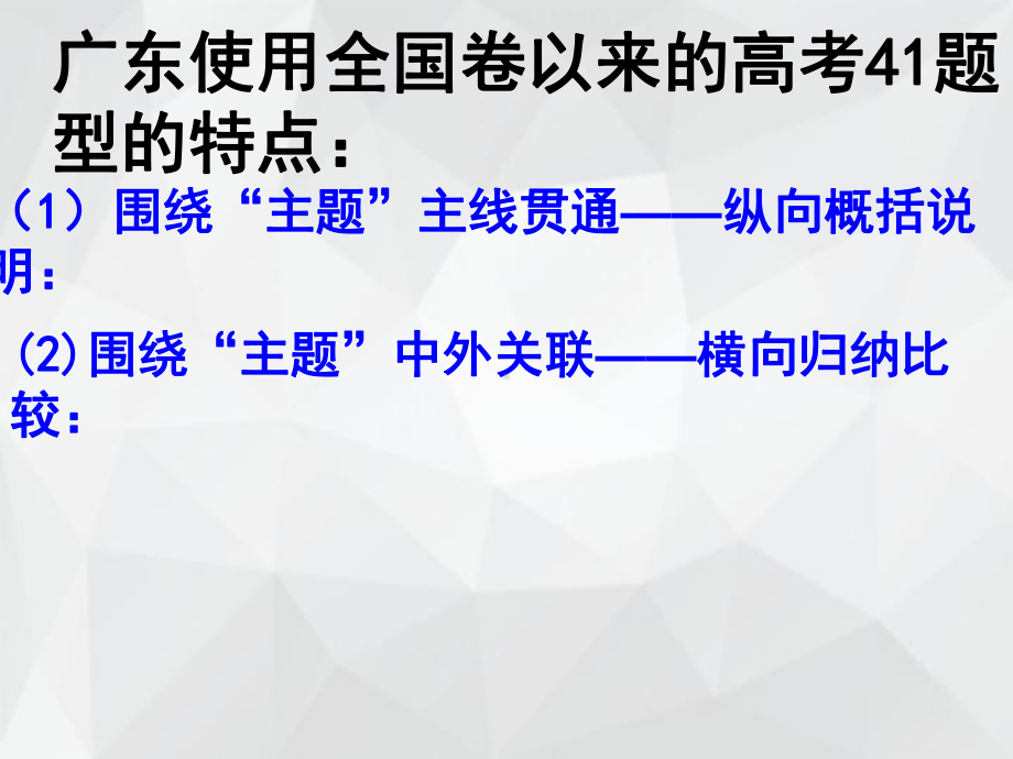 高三历史二轮复习专题备考41题答案技巧公开课课件.ppt_第2页