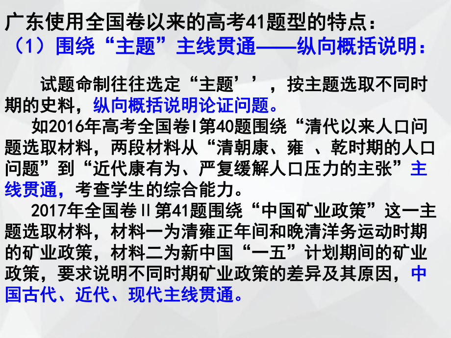 高三历史二轮复习专题备考41题答案技巧公开课课件.ppt_第3页