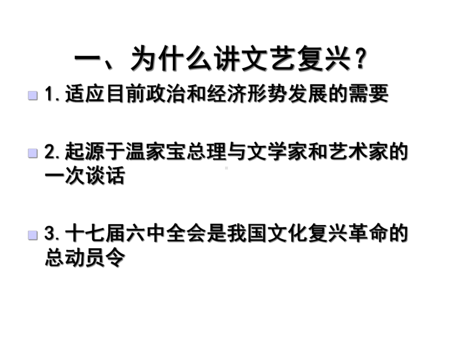 文艺复兴对当代中国和启示课件.ppt_第2页