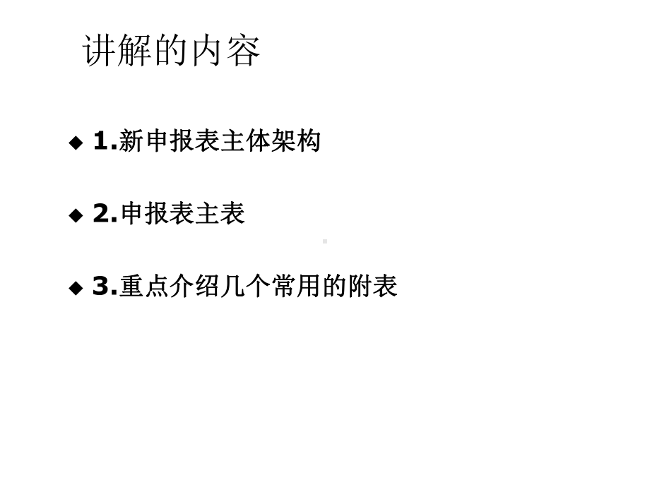 新企业所得税年度申报表填报课件.ppt_第2页