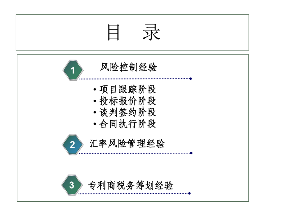 XX公司国外EPC总承包项目财务风险管理培训课件-.ppt_第3页