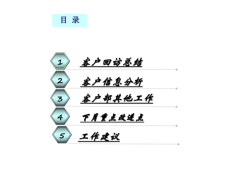 8月份客户关系部月度总结报告.ppt_第2页