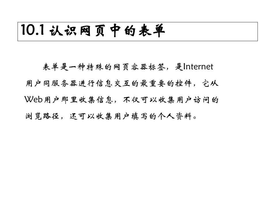 新媒体网页设计与制作DreamweaverCS6基础、案例、技巧实用教程第10章课件.ppt_第3页