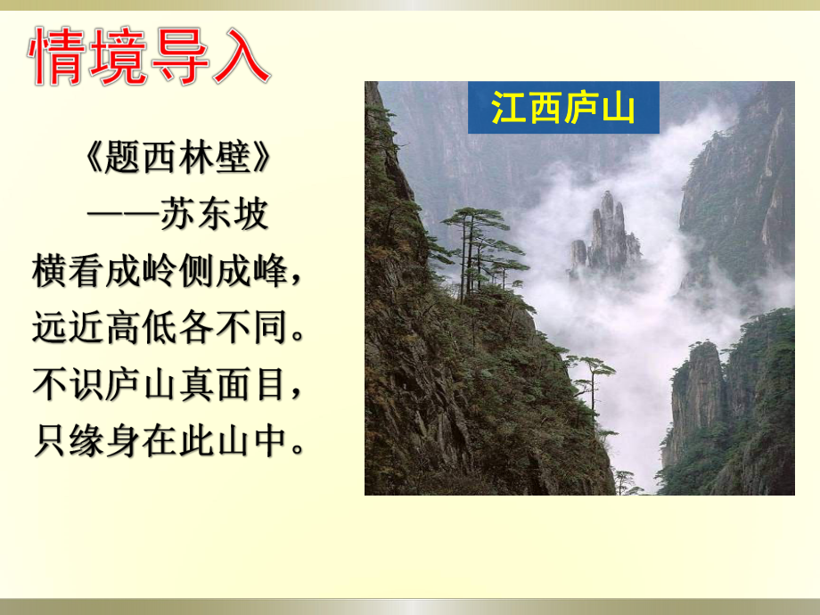 《旅游景观欣赏方法》课件2.ppt_第1页