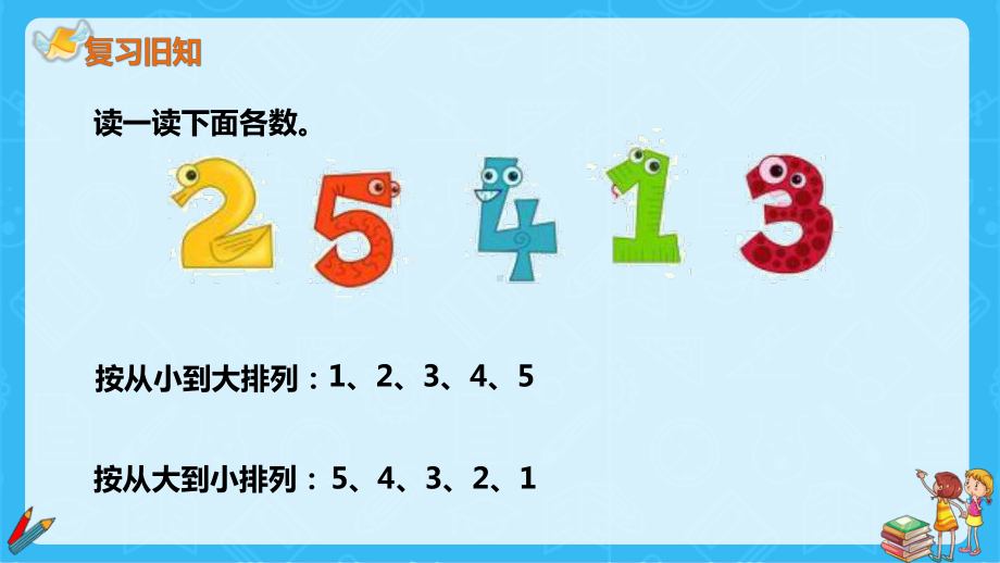 部编版人教版一年级数学上册课件第三单元—《比多少》.pptx_第2页