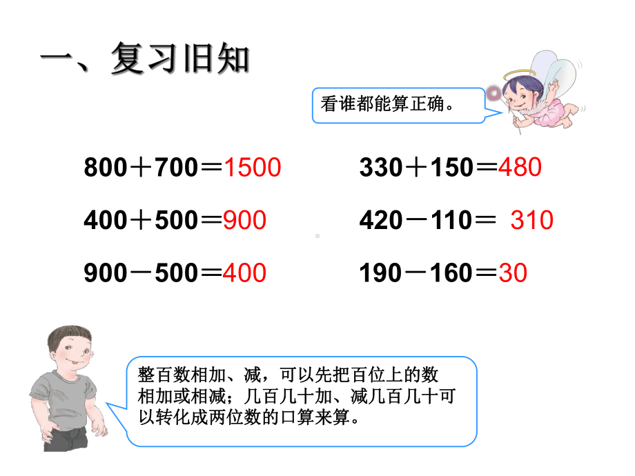 人教版三年级数学上册估算讲课课件-2.ppt_第2页