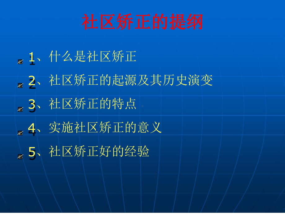 社区矫正课件.ppt_第2页