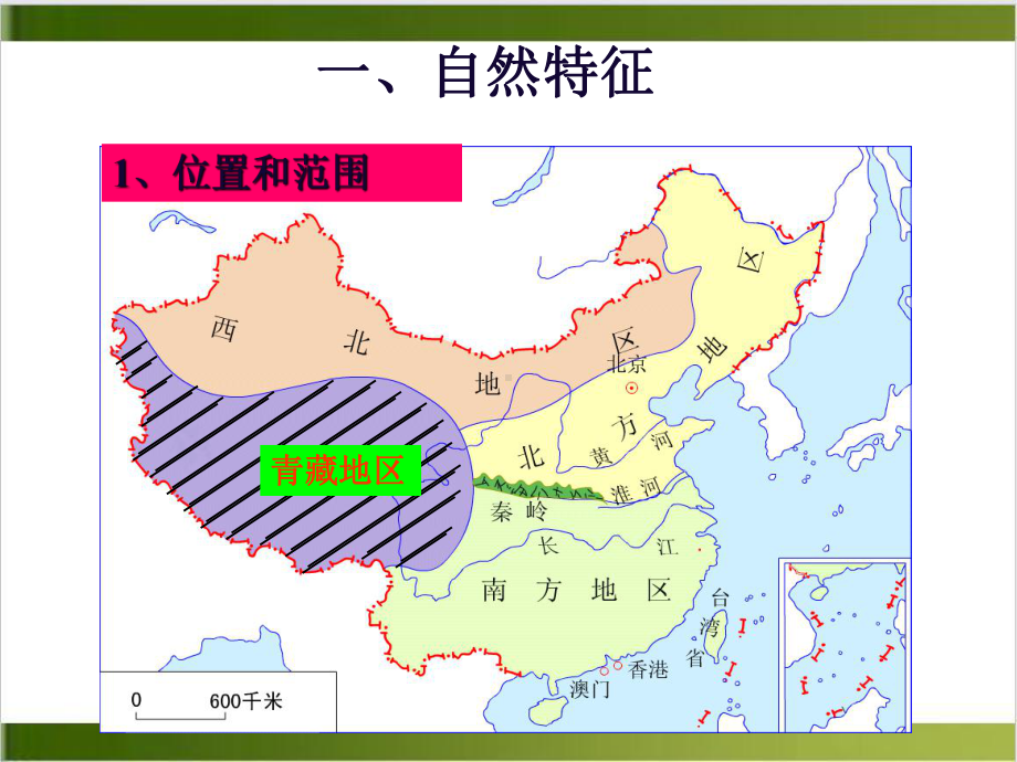 人教版八年级地理下册《青藏地区自然特征与农业》课件(共21张).ppt_第3页