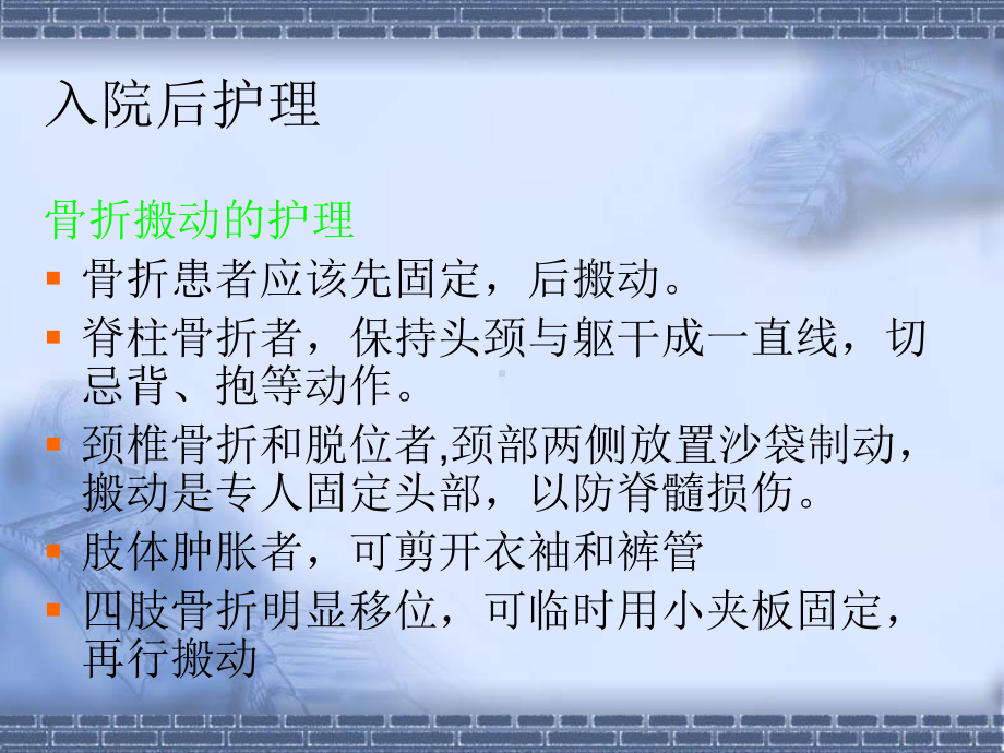 骨科一般护理常规课件.ppt_第3页