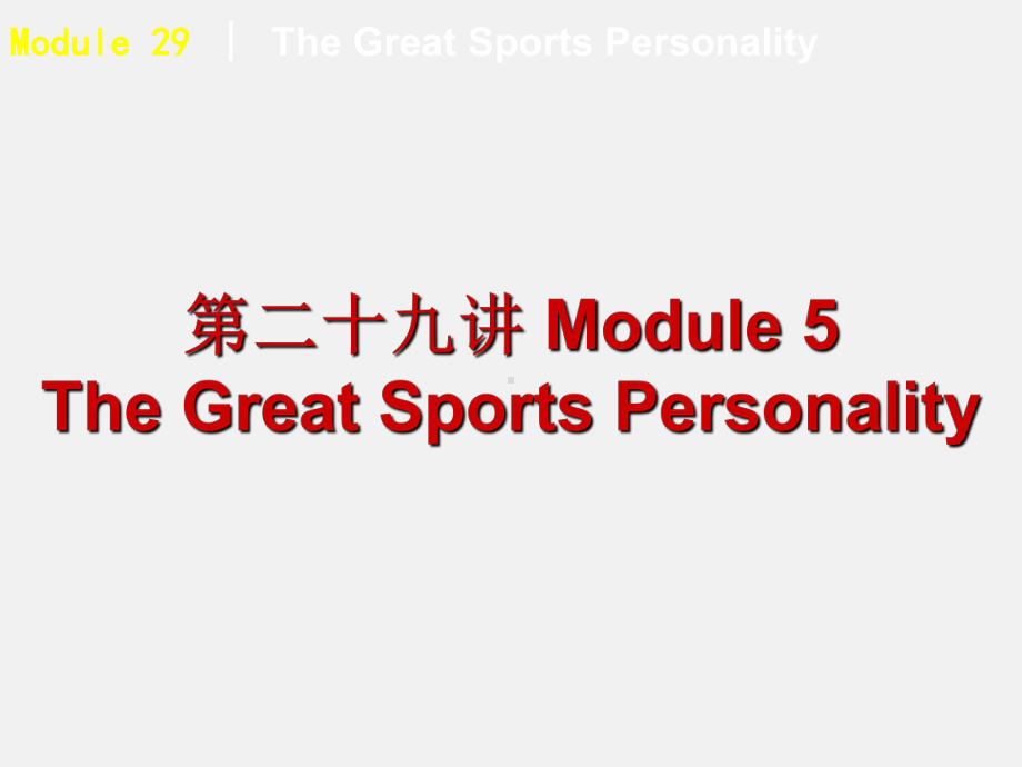 高二英语TheGreatSportsPersonality课件.ppt_第2页