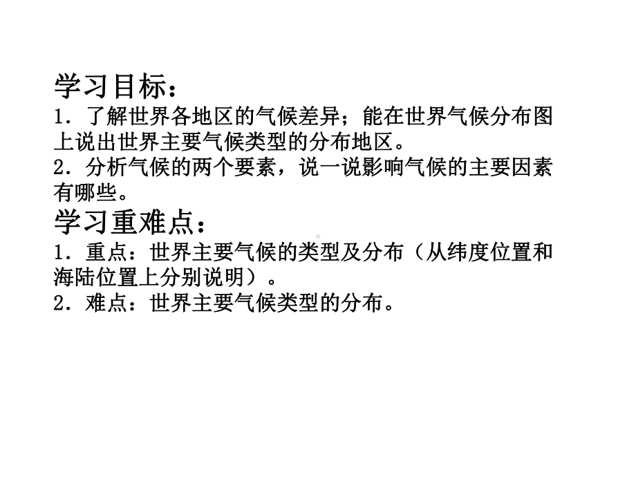 人教版七年级上册地理第三章天气与气候.pptx_第3页