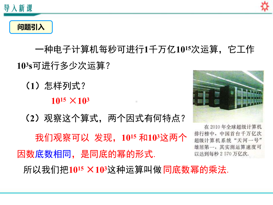 人教版八年级数学上册课件《1411同底数幂的乘法》.ppt_第2页