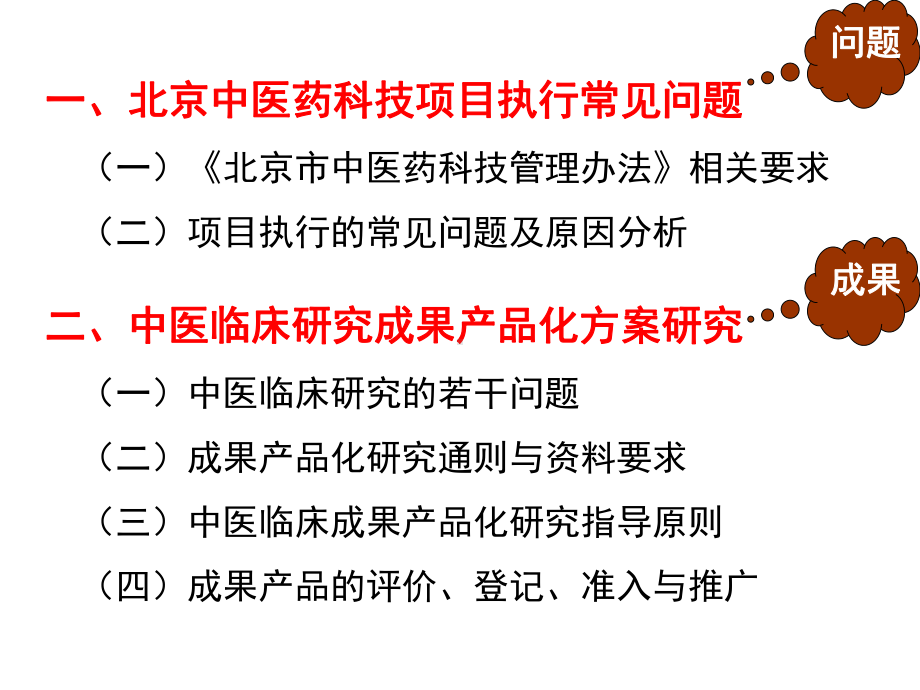 中医药项目管理与评价中心205年7月2日-医学精品.ppt_第2页