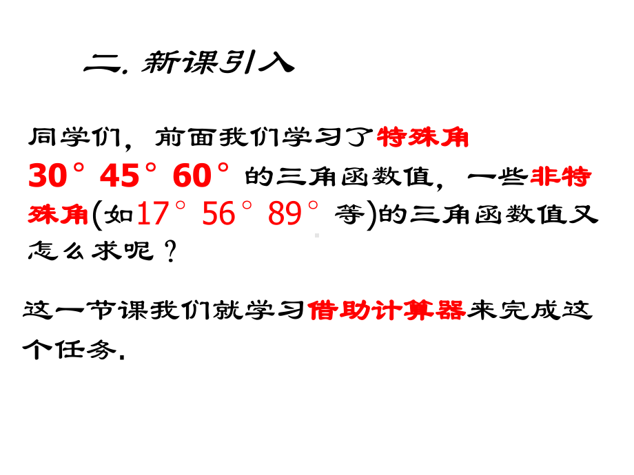 《锐角三角函数的计算》课件2-优质公开课-浙教9下精品.ppt_第3页