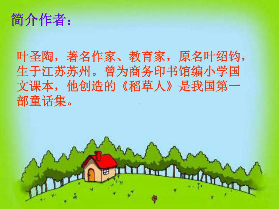 三棵银杏树课件.ppt_第2页