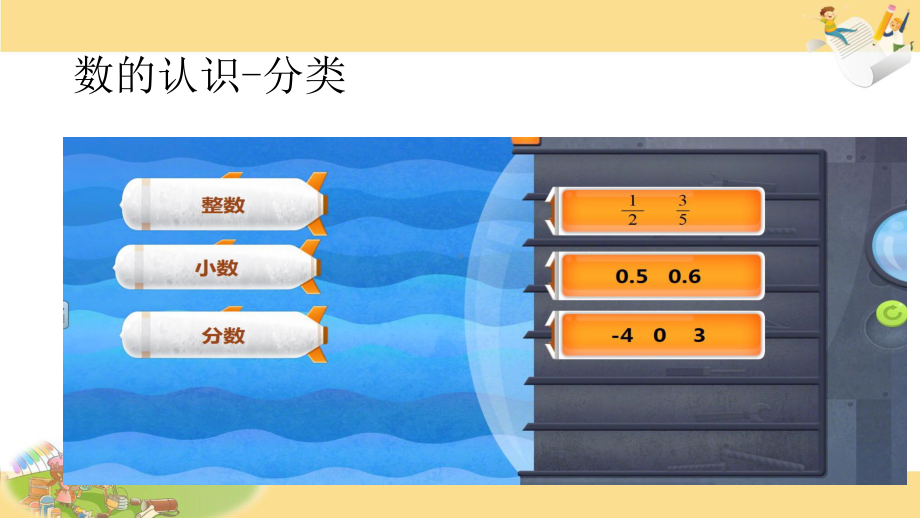 （北师大版小学数学）四则运算完美课件1.pptx_第1页