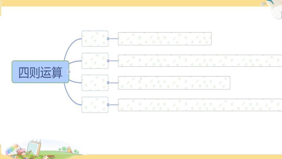 （北师大版小学数学）四则运算完美课件1.pptx_第2页