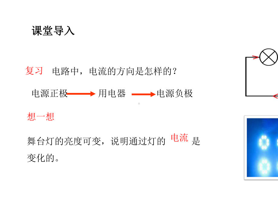 《电流的测量》人教版九年级物理课件.pptx_第2页