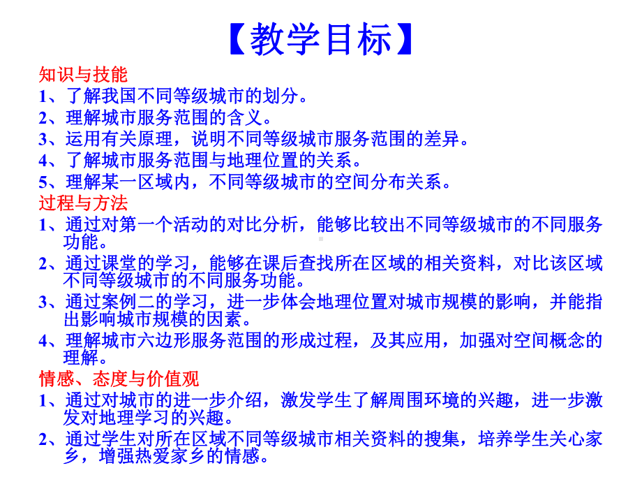 高中地理第二章城市与城市化22不同等级城市的服务功能教学新人教必修20822396课件.ppt_第2页