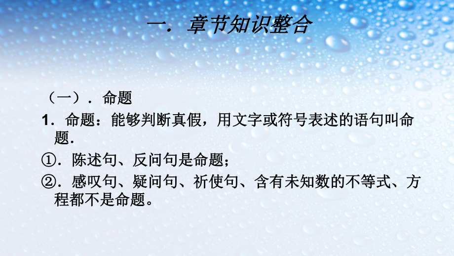 人教版高中数学选修第一章《常用逻辑用语》小结课件.ppt_第2页