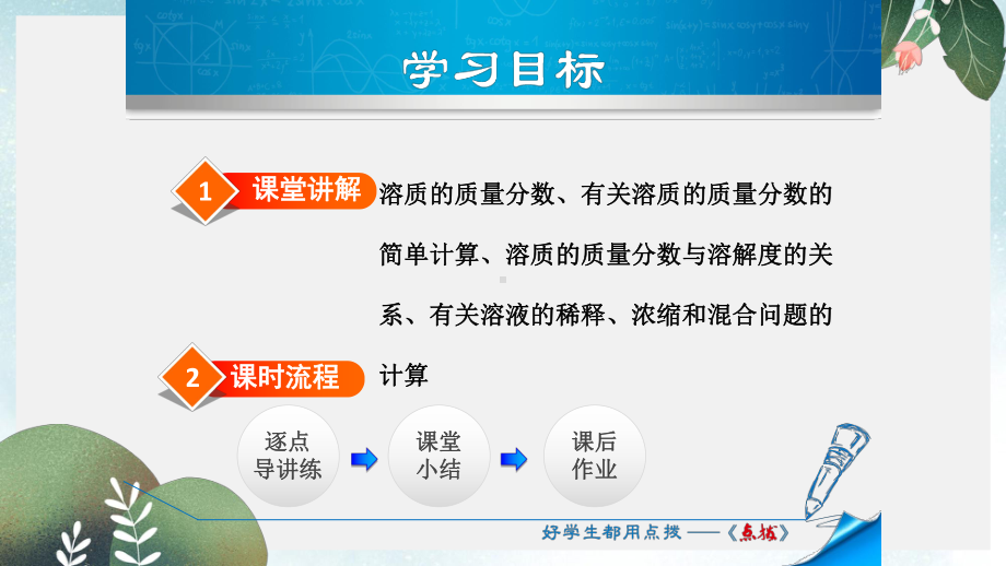 九年级化学下册第七章溶液73溶液浓稀的表示731溶质的质量分数及其简单计算课件新版粤教版(同名655).ppt_第2页