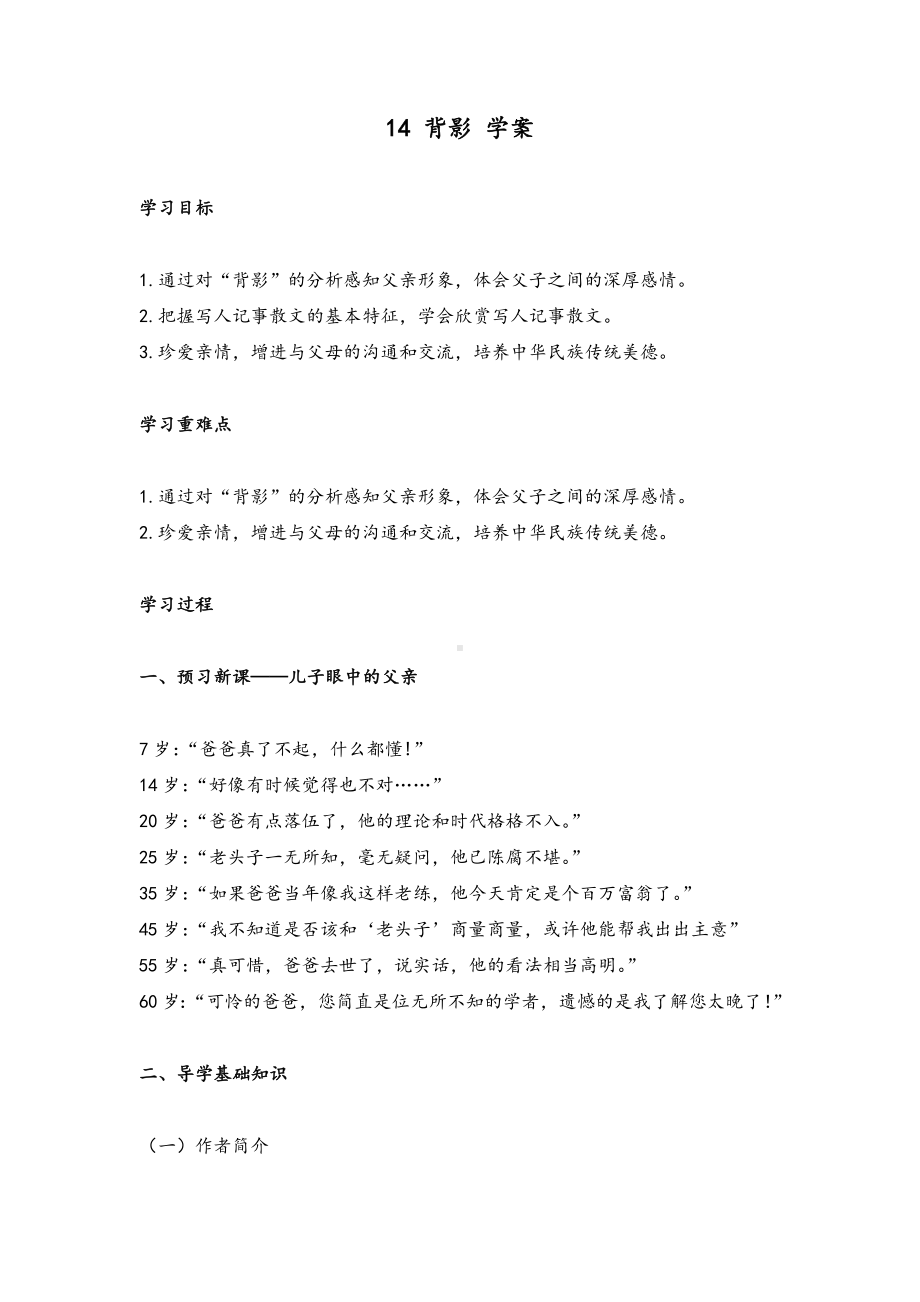 初中部编版八年级上册语文《背影》学案（公开课定稿）.docx_第1页