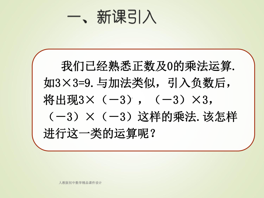 七年级数学上册141有理数的乘法课件1.ppt_第3页