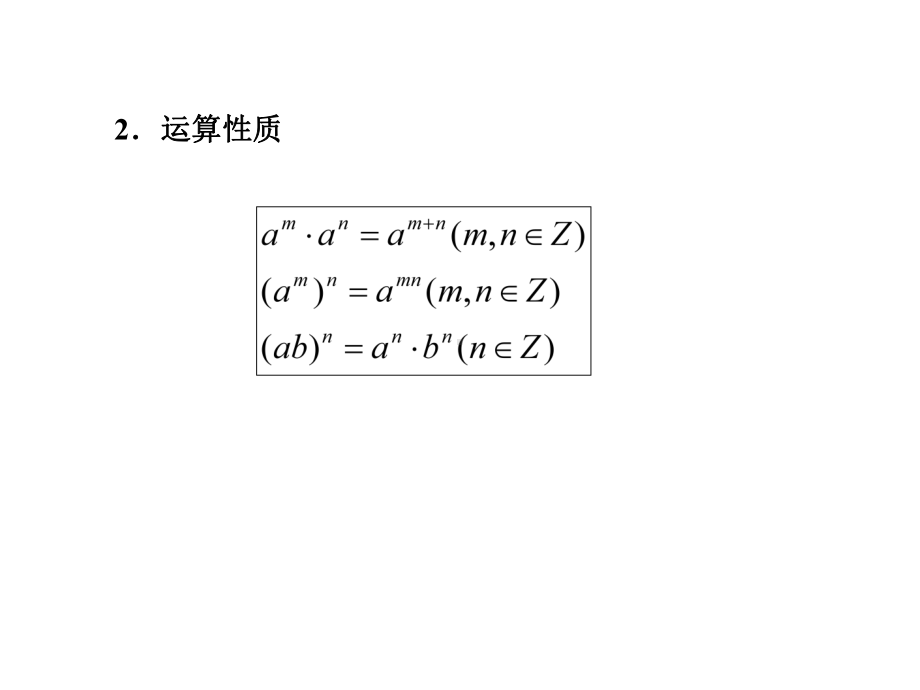 指数函数与对数函数PPT教学课件.ppt_第2页