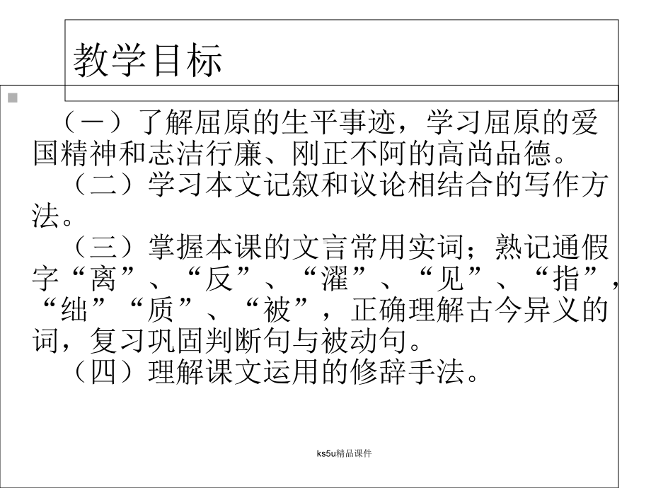 《屈原列传》课件.ppt_第2页