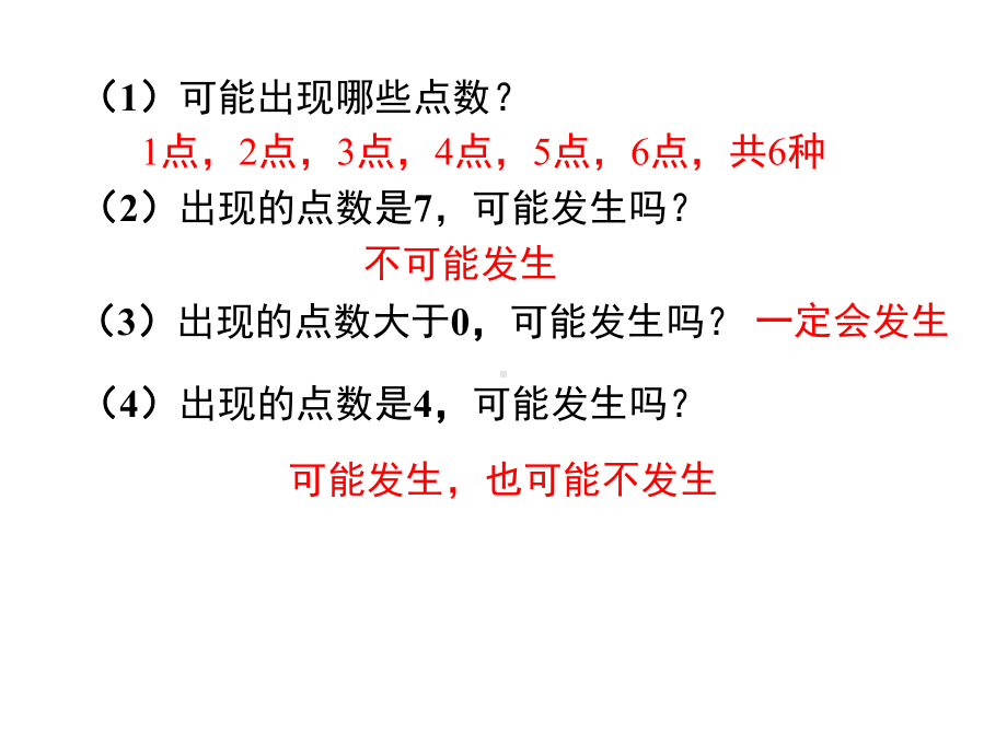 九年级数学上册教学课件《概率初步随机事件与概率随机事件》-2.ppt_第3页