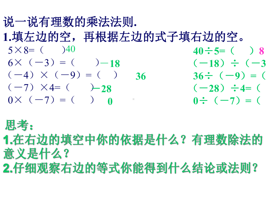 人教版初中七年级(上册)数学《有理数的除法》课件.ppt_第2页