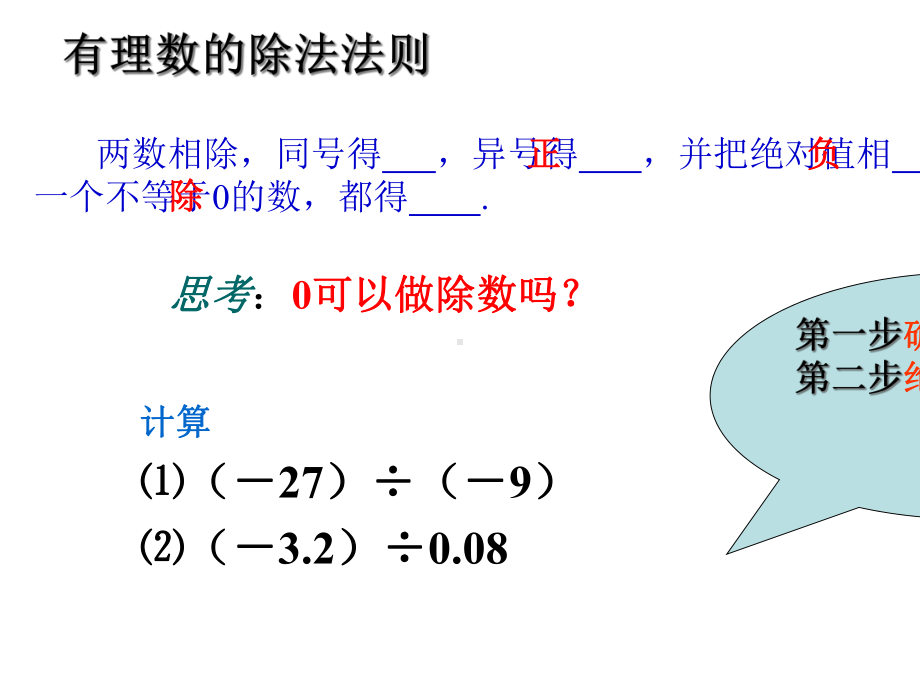 人教版初中七年级(上册)数学《有理数的除法》课件.ppt_第3页