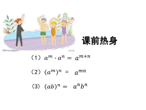 苏科版七年级下册数学单项式乘单项式课件.ppt