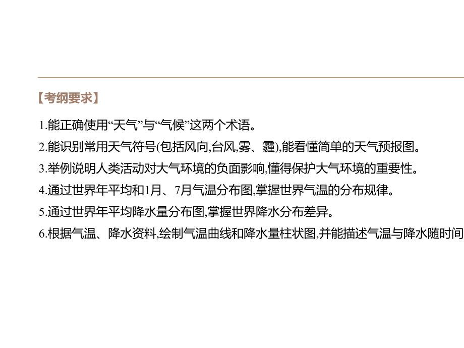 中考地理一轮复习七上第05课时多变的天气气温和降水课件新人教版.pptx_第2页