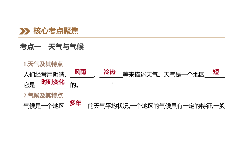 中考地理一轮复习七上第05课时多变的天气气温和降水课件新人教版.pptx_第3页