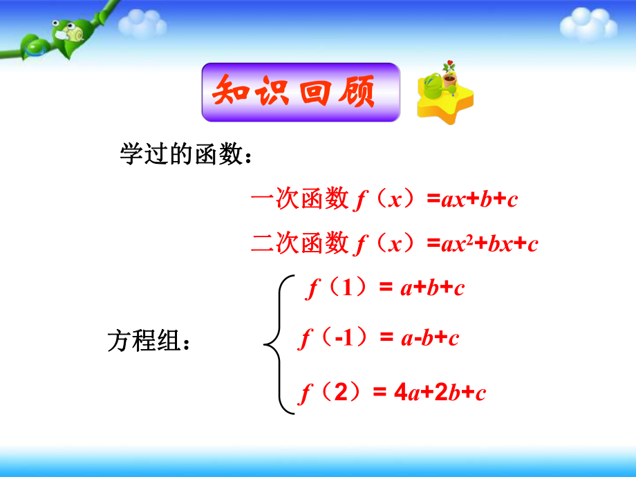 人教版高中数学选修46第二讲同余与同余方程五拉格朗日插值和孙子定理名师课件（集体备课）.pptx_第1页