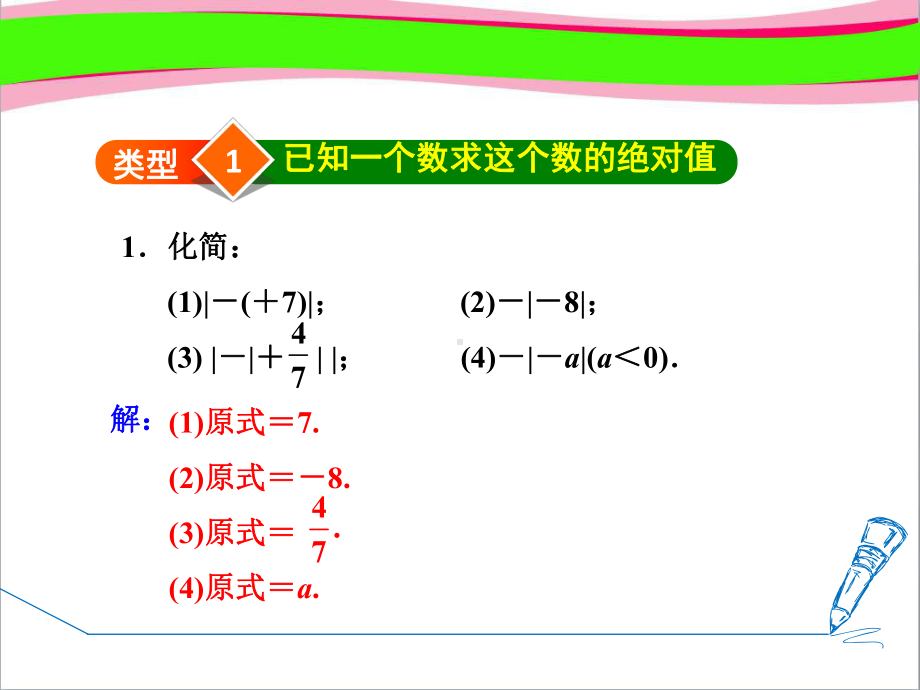 专训绝对值的七种常见的应用题型优质公开课课件.ppt_第3页