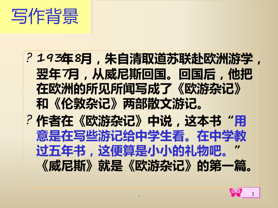 朱自清《威尼斯》优质课件.ppt_第3页