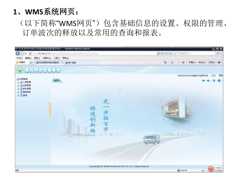 某医药WMS用户操作手册共56张课件.ppt_第3页