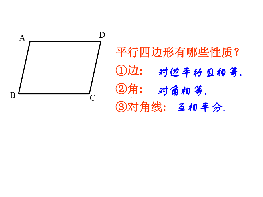 人教版下册八年级数学课件《矩形》.ppt_第2页