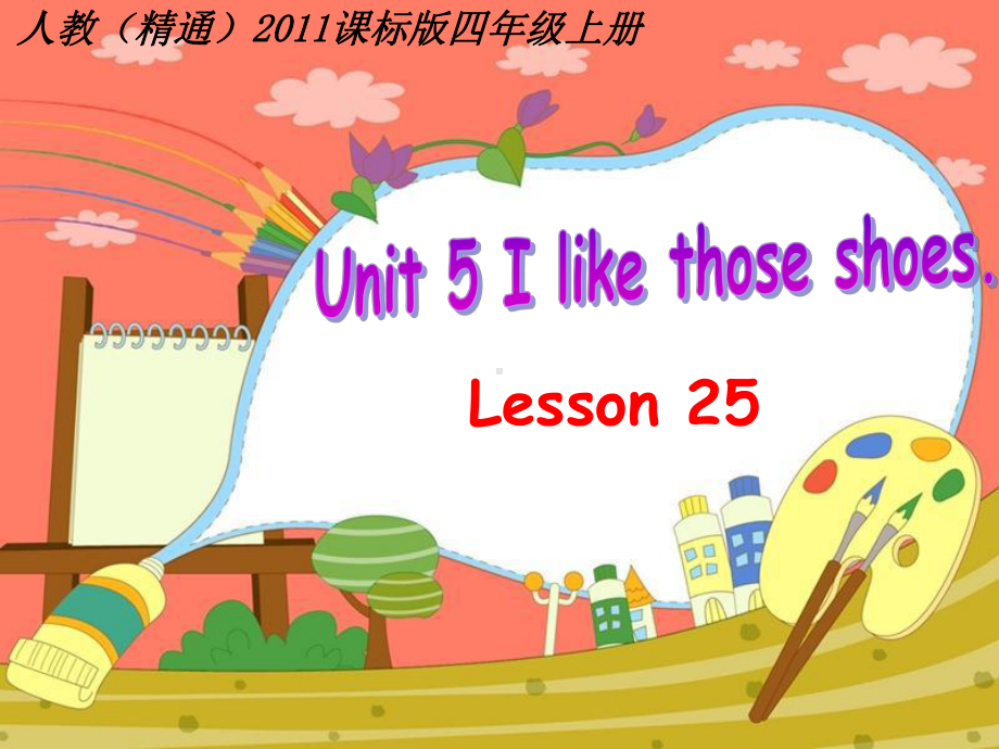 人教(精通)版三年级起点四年级上册英语《Unit5IlikethoseshoesLesson25》(一等奖课件)-2.ppt--（课件中不含音视频）_第3页